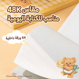 دفتر ملاحظات شبكي بتصميم شخصية الدب – 64 ورقة