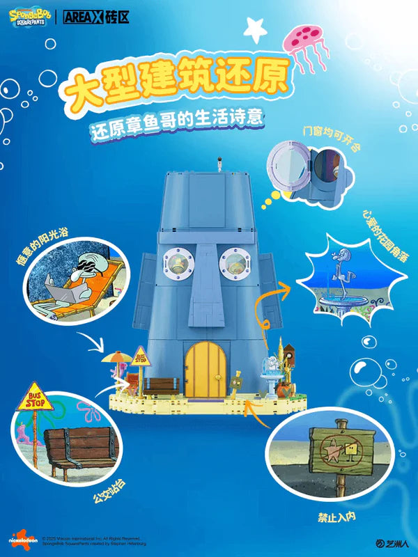 منزل سكويـد وارد – مكعبات سبونج بوب Squidward House – SpongeBob Building Blocks