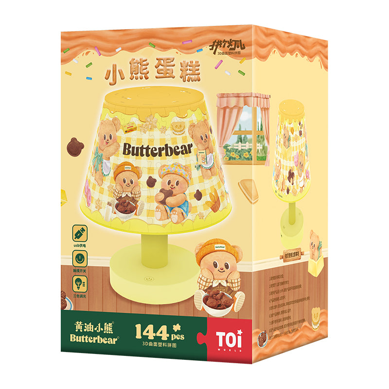 مصباح بازل كيوت - Butterbear Cake Lamp