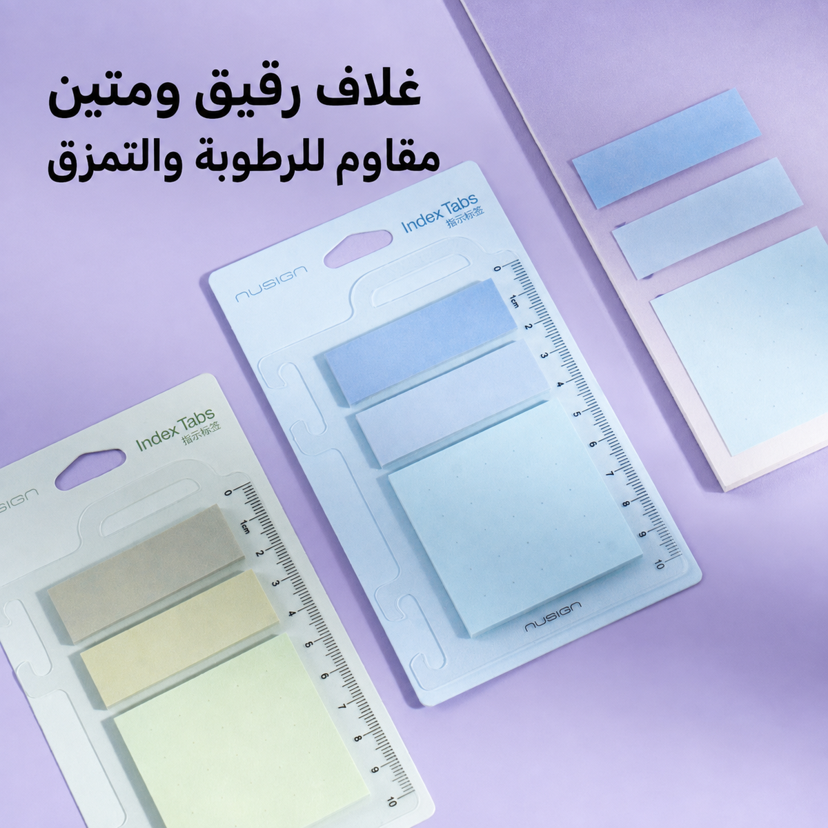 ملاحظات لاصقة متعددة الأحجام والألوان مع مسطرة