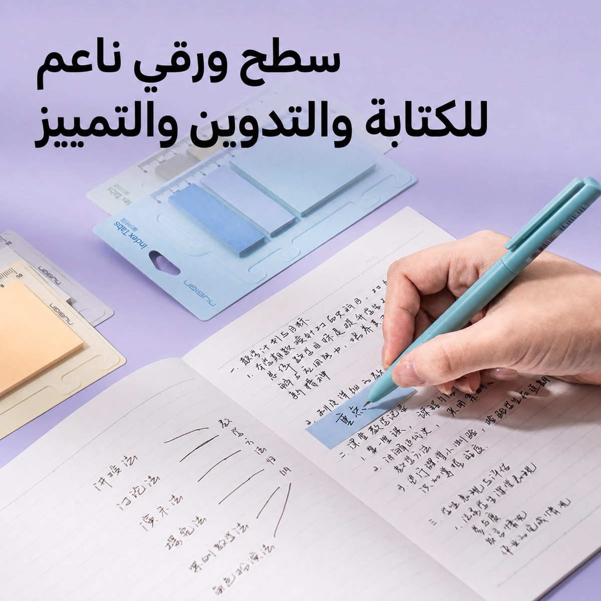 ملاحظات لاصقة متعددة الأحجام والألوان مع مسطرة
